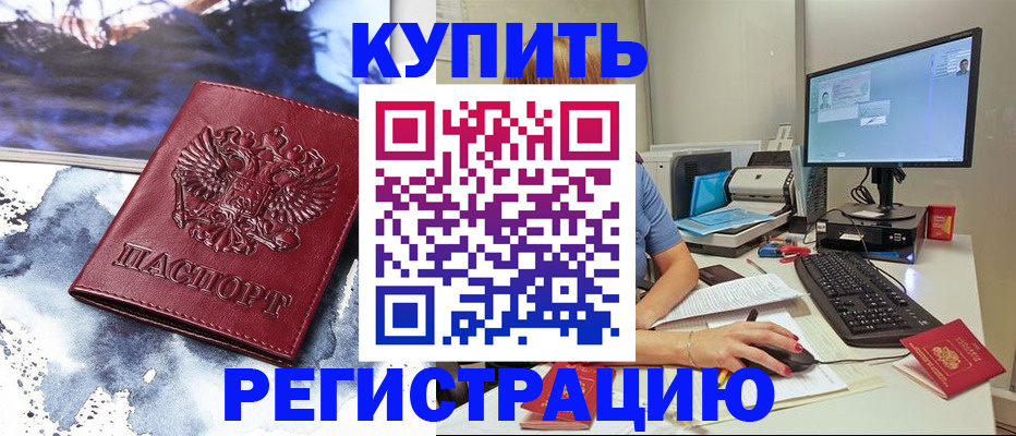 временная регистрация для всех в Искитиме