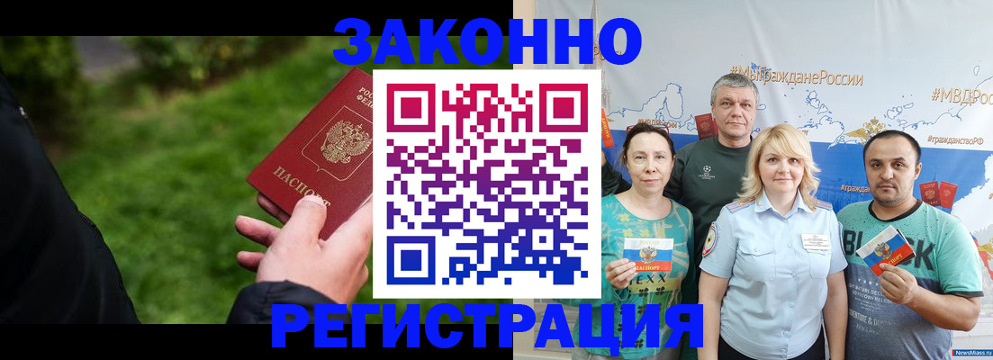 временная регистрация для всех в Искитиме