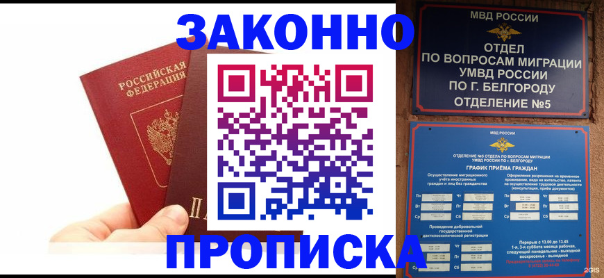временная регистрация для школы в Искитиме